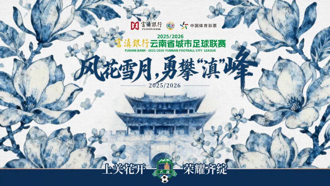 开云体育下载-大理队，赢球“梅”问题！