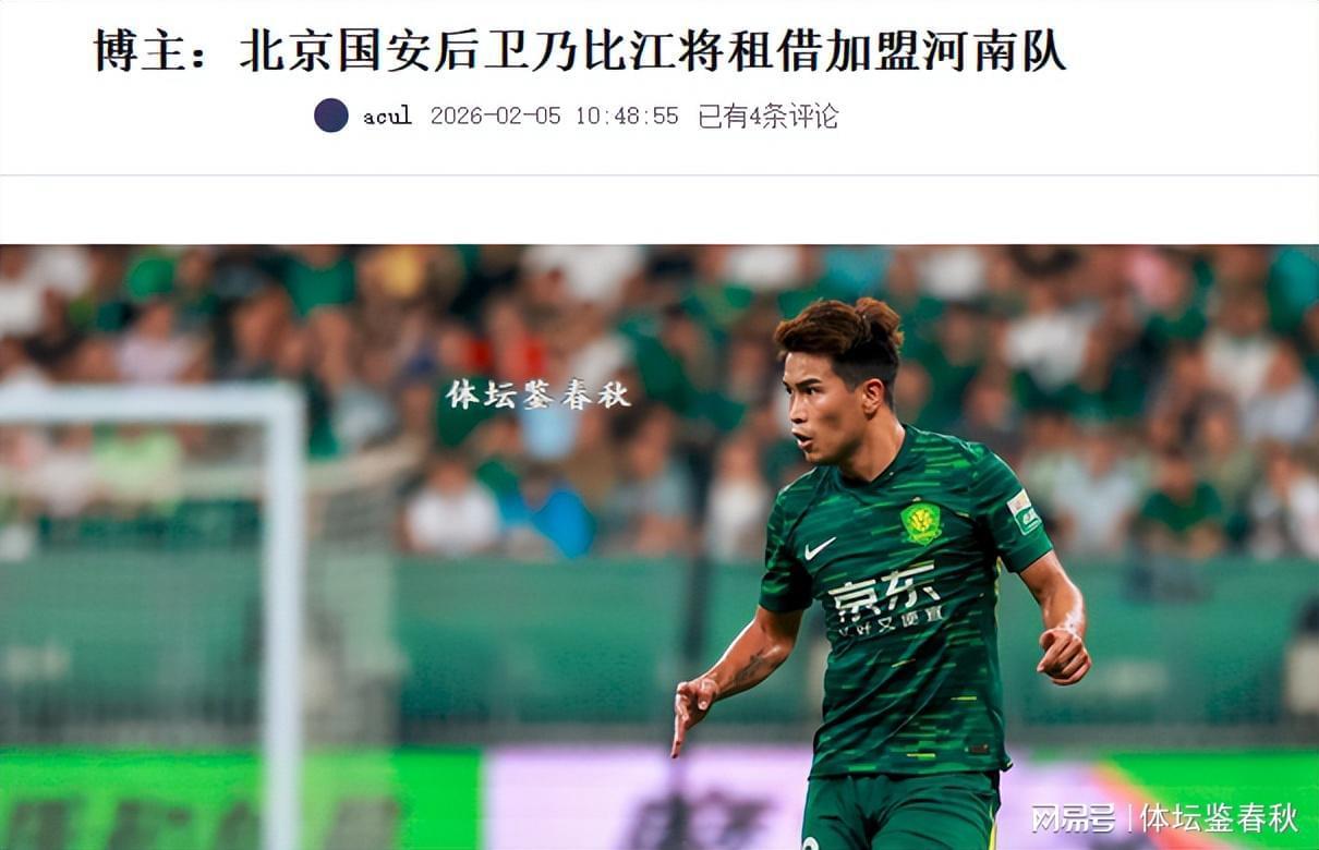 正式确定！国安飞翼加盟河南队，曾获塞蒂恩重用，错过今年冬训